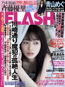 週刊誌 Flash に当事務所代表の木野綾子弁護士の記事が掲載されました 法律事務所キノール東京 相続 遺言相談サイト