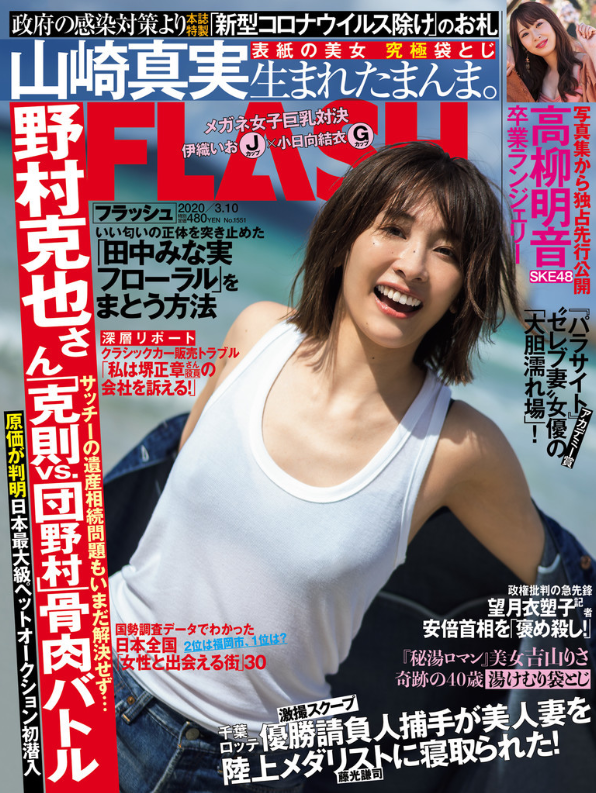 週刊誌 Flash に当事務所代表の木野綾子弁護士のコメントが掲載されました 法律事務所キノール東京 相続 遺言相談サイト